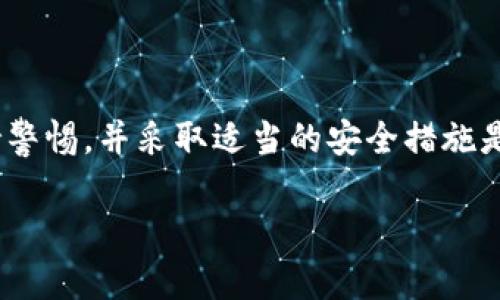 注意：以下内容将围绕“OKEx怎么提款”这一主题进行详细介绍，并提供相关关键词、和问题探讨。


  如何在OKEx平台上安全快捷地提款？完整指南与技巧 / 

关键词：
 guanjianci OKEx, 向出币, 数字货币, 提款流程 /guanjianci 

一、理解OKEx平台的提款机制

OKEx是一家领先的数字货币交易平台，提供多种数字货币的交易及投资服务。用户在该平台进行交易后，往往会有提币和提款的需求。理解OKEx的提款机制，是确保用户在操作中安全和高效的第一步。

提款一般是指将账户中的数字货币提取到用户所指定的钱包地址。这一过程涉及多个步骤，包括确认到账、地址输入及安全验证等。OKEx为保护用户资产的安全，实施了多重验证措施，如短信验证、邮箱验证和谷歌验证等。

二、OKEx提款的基本流程

提款操作通常是一个比较简单的过程，但对于新用户来说，了解每一步的详细信息是必要的。以下是一般的提款流程：

ol
    li登录账户：访问OKEx官方网站，用你的注册信息登录账户。/li
    li进入资产管理：在主页，选择“资产”，然后找到“提币”或“withdraw”选项。/li
    li选择币种：在提币页面，选择你希望提取的数字货币类型，比如比特币、以太坊等。/li
    li输入提币地址：你需要输入提币的目标地址，也就是你希望把币提到哪个钱包。请注意，输入错误的钱包地址可能导致资金丢失。/li
    li输入提币数量：确认提币的数量。请确保你账户中有足够的余额，且不少于提款最低限额。/li
    li确认信息：核对你的提币地址和数量，没有错误后，继续操作。/li
    li安全验证：根据系统提示，完成安全验证（如输入短信验证码、邮箱验证码等）。/li
    li提交提款申请：审核完毕后，提交提币请求。根据网络情况，提币可能需要一些时间才能确认。/li
/ol

三、OKEx提款的安全注意事项

虽然OKEx致力于提供安全的交易环境，但用户自身的安全意识也相当关键。以下是一些重要的安全注意事项：

ol
    li使用强密码：确保账户密码复杂并定期更换，避免使用容易被猜到的简单密码。/li
    li启用两步验证：在账户设置中启用双因素身份验证（2FA），增加安全性。/li
    li确认地址来源：提币前，认真核对钱包地址，确保是你掌控的安全地址。/li
    li警惕钓鱼网站：确保你访问的是官方的OKEx网站，不要轻信任何通过邮件或社交媒体发送的链接。/li
    li及时查看账户活动：定期查看账户的交易历史和资金流动，及时发现异常活动。/li
/ol

四、可能遇到的问题与解决方案

以下是用户在进行OKEx提款时可能遇到的一些常见问题及解决方案：

h4问题一：提币申请未能成功提交/h4

如果遇到无法提交提款请求的情况，首先检查以下几个方面：

ol
    li确认余额充足：确保提币的数量不超过账户余额。如果余额不足，将无法提交申请。/li
    li检查地址格式：数字货币的提币地址通常是固定格式，确保输入无误。某些币种（如BTC）可能需要包括“1”或“3”等前缀。/li
    li满足最低提款额度：每种币种在OKEx上都有最低提款限额，如果提币数量低于这一限额，将无法提取。/li
    li网络堵塞：在网络繁忙时，可能导致交易确认延迟。这是区块链网络的一种常见现象。可以稍后再试。/li
/ol

若以上检查均无问题，建议联系OKEx客服进行更深入的技术支援。

h4问题二：提币后资金迟迟未到账/h4

提币后资金未能及时到达你的钱包，通常可能是由于以下几个原因：

ol
    li网络拥堵：在区块链网络繁忙时期，确认交易的时间会延长。你可以通过链上浏览器查看交易进度。/li
    li确认提单状态：登录OKEx账户，查看已提交提款申请的状态。若状态显示为“处理中”，则仍需耐心等待。/li
    li安全审核：OKEx可能会对某些大额度的提币请求进行人工审核，审核通过后才会进行转账。/li
    li输入错误地址：如果在提币时输入错误的地址，资金将会永远丢失。请务必确认地址的准确性。/li
/ol

为确保你的提币交易顺利，建议保持手机和邮箱畅通，以便接收来自交易平台的通知。

h4问题三：账户被锁定，无法提款/h4

如果由于某种原因你的OKEx账户被锁定，可能会导致无法提款。以下是可能的原因和解决方法：

ol
    li安全警报：如果平台察觉到异常活动，系统可能会临时封锁你的账户。检查邮件，看看是否有相关的安全提醒。/li
    li安全验证失败：如果在验证过程中输入错误，账户将被锁定。请再次尝试完成验证或联系客服解锁账户。/li
    li法定合规问题：如账户存在违反平台规则或法律法规的行为，平台可能会暂时冻结账户。你需要查看平台对此的正式通知，并按照指引解决问题。/li
/ol

对于账户锁定的问题，最有效的方式是联系OKEx的客服，提交相关的资料进行身份验证。

h4问题四：提款手续费及费用相关疑问/h4

提币是会产生手续费的，不同币种的手续费标准差异较大。用户在提币前需了解相关的手续费政策，避免出现意外支出。费用主要受以下因素影响：

ol
    li币种类别：不同的数字货币，手续费标准是不同的，常见得BTC，ETH等手续费会相对较高一些。/li
    li网络情况：在网络拥堵的情况下，手续费可能会相应提高，你可以选择在网络流量较低时进行提币，以降低成本。/li
    li提币手续费策略：OKEx可能会有临时的促销活动，为特定币种提供低至零费用的提款服务，及时关注相关公告获取最新信息。/li
/ol

建议定期查看OKEx的手续费政策，以你的提币成本。

总结

借助这一完整指南，用户应该对在OKEx平台提币的流程、注意事项及可能面临的问题拥有了更加清晰的理解。为了确保资产的安全，时刻保持警惕，并采取适当的安全措施是非常重要的。在遇到问题时，及时寻求官方客服的帮助，可以有效降低资金风险。希望你在数字货币的世界里，能够顺利轻松地进行提款操作！

以上是关于“OKEx怎么提款”的详细介绍及常见问题解析。希望能为你提供帮助！