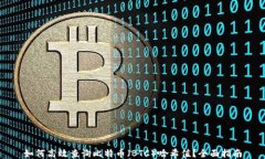 如何高效查询比特币（B