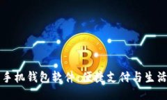: 探索OPPO手机钱包软件：