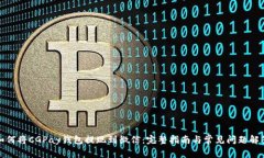 如何将CGPay钱包提现到微信