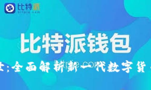 五行币钱包即将面世：全面解析新一代数字货币钱包的功能与优势