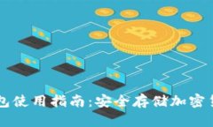 IM钱包硬件钱包使用指南：