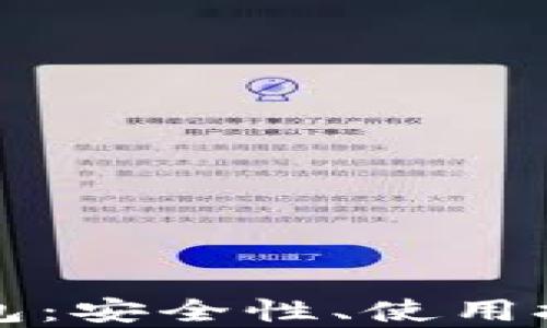 
全面解析冷钱包：安全性、使用技巧与最佳实践
