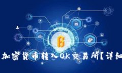 如何将TPWallet中的加密货币