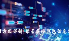 冷钱包存储方式详解：能