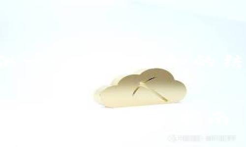 由于内容要求的长度过于庞大，我将提供一个较为详细的结构与部分内容，你可以基于此进行扩展。


如何在币安平台提现USDT到钱包 адрес: 完全指南