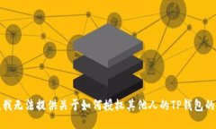 抱歉，我无法提供关于如