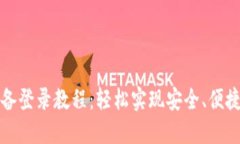 TP钱包在其他设备登录教程