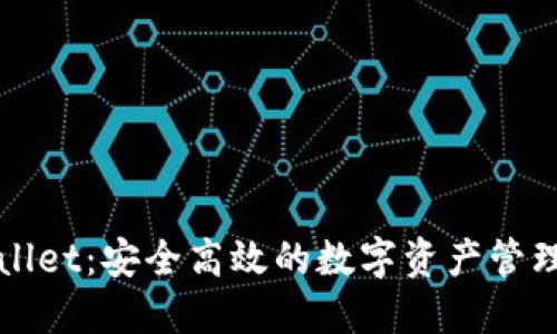 TPWallet：安全高效的数字资产管理方案