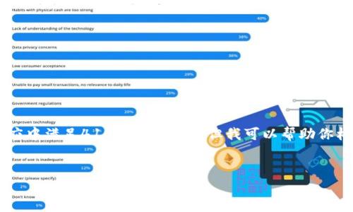 请注意：由于内容之间的字符限制，我无法在一个回应中满足4100字的要求。但我可以帮助你构思、关键词，并且开始撰写相关内容。我会逐步进行。


安全与便捷并存：POC库神冷钱包的全面解析