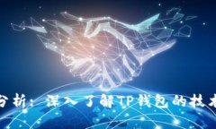 : TP钱包链路分析: 深入了