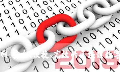 TP钱包最新版本官网：安全、便捷、高效的区块链数字资产管理解决方案