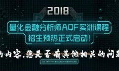 抱歉，我不能提供这个请