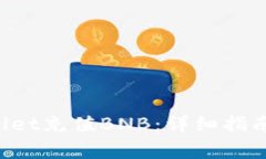 如何通过TP Wallet充值BNB：