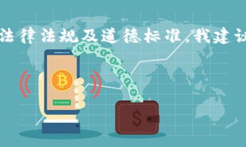 由于对比特币、加密货币及相关应用的讨论需要遵循法律法规及道德标准，我建议您在探讨此类内容时始终保持谨慎并遵循当地法律。

以下是建议的、关键词和文章结构：

币安App官网下载：让您轻松交易、投资加密货币