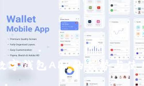 官方数字钱包APP的优势与使用指南