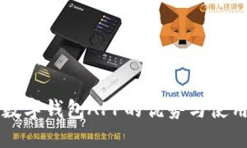 官方数字钱包APP的优势与使用指南