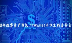 TPWallet全称是“TPWallet To