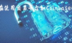 在投资和交易加密货币的