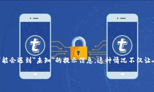 在这个数字货币交易不断增长的时代，钱包的使用与管理也显得越来越重要。许多用户在使用TP Wallet进行转账时可能会遇到