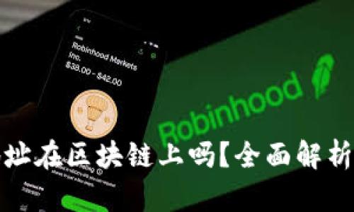 : 冷钱包地址在区块链上吗？全面解析与用户指南