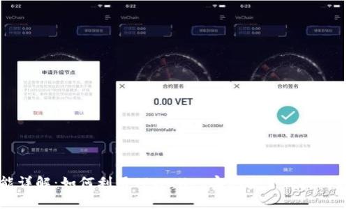 tpwallet功能详解：如何利用TPWallet实现安全便捷的数字资产管理