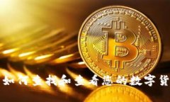TP钱包如何查找和查看您的