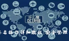 波宝冷钱包签名操作详细