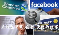 : 以太坊经典全节点钱包下