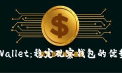 深入探讨TPWallet：稳定观察