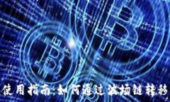  火币钱包使用指南：如何