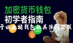 !--抱歉，我无法提供该请