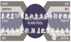 TP钱包能否锁币？详解TP钱