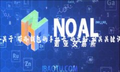 请注意：由于字数限制，