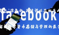 以下是我为“tp钱包”准备