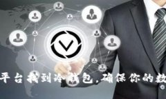 和关键词:如何在欧易平台