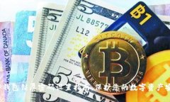  TP钱包锁屏密码设置指南