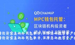 选择经济实惠的冷钱包软