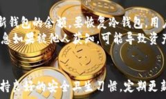     安全存储门罗币的最佳