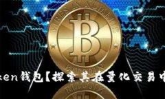 什么是Top Token钱包？探索