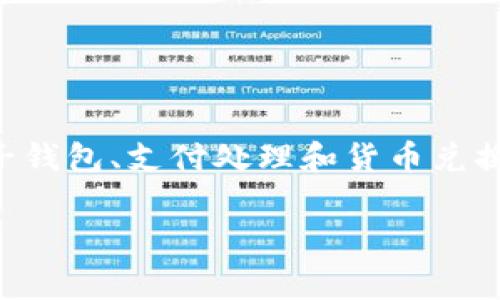 在进行在线支付或使用数字钱包服务时，用户常常会担心自己的账户或银行卡是否会被被冻结。Okpay作为一种在线支付解决方案，提供电子钱包、支付处理和货币兑换等服务，但其执行的政策和用户经历可能引发一些疑虑。以下是围绕“Okpay会被冻结银行卡吗”这一主题的详细介绍，并解答一些相关问题。

Okpay服务解析：银行卡被冻结的风险与应对