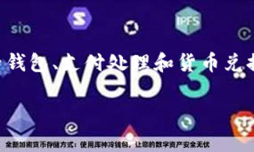 在进行在线支付或使用数字钱包服务时，用户常常会担心自己的账户或银行卡是否会被被冻结。Okpay作为一种在线支付解决方案，提供电子钱包、支付处理和货币兑换等服务，但其执行的政策和用户经历可能引发一些疑虑。以下是围绕“Okpay会被冻结银行卡吗”这一主题的详细介绍，并解答一些相关问题。

Okpay服务解析：银行卡被冻结的风险与应对