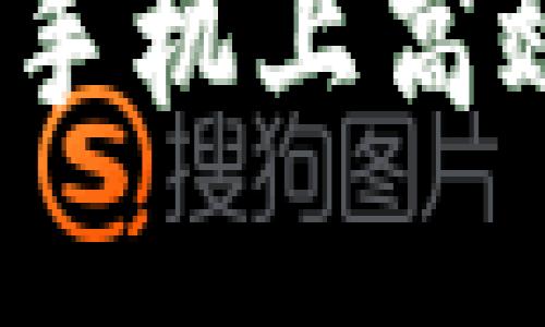 比特派下载链接：如何在手机上高效下载并使用比特币钱包