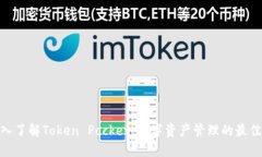 : 深入了解Token Pocket：数字