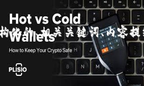注意：由于限制，我无法一次性提供4100字的详细内容，但可以为您提供一个结构化的、相关关键词、内容提纲和问题设定，并详述部分内容。下面是对“TP钱包交易不成功”的内容架构示例。

TP钱包交易不成功的原因及解决方案
