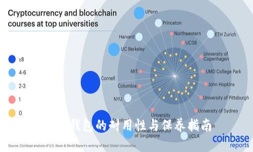冷链钱包的耐用性与保养指南