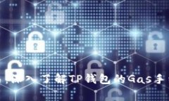 如何钱包交易：深入了解