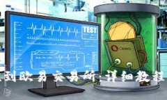 关于TP钱包如何充值到欧易