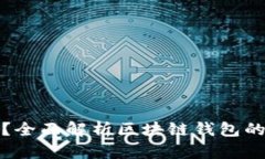 : TPWallet安全吗？全面解析