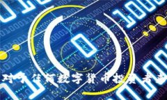 如何查看冷钱包的授权状